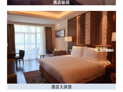 黄山旅游 太平湖住宿 太平湖荣盛阿尔卡迪亚阳光酒店 高级房
